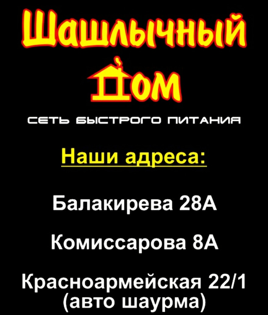 кафе «Аиша» / доставка шашлыка; заказать шашлык Растопчина дом 8 г.Владимир  / Виртуальный Владимир - полная информация по городу Владимир и  Владимирской области